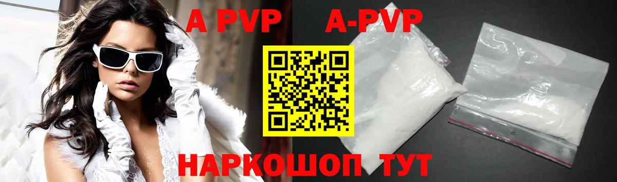 A PVP СК КРИС  Альфа ПВП кристаллы  A-PVP  Вход с VPN  Богородск 