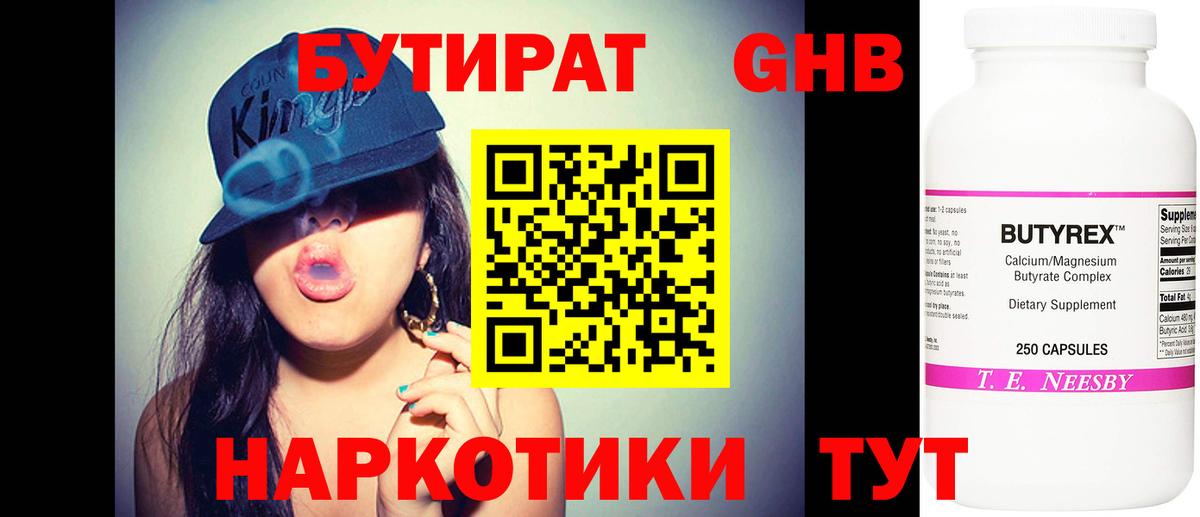 БУТИРАТ BDO Богородск