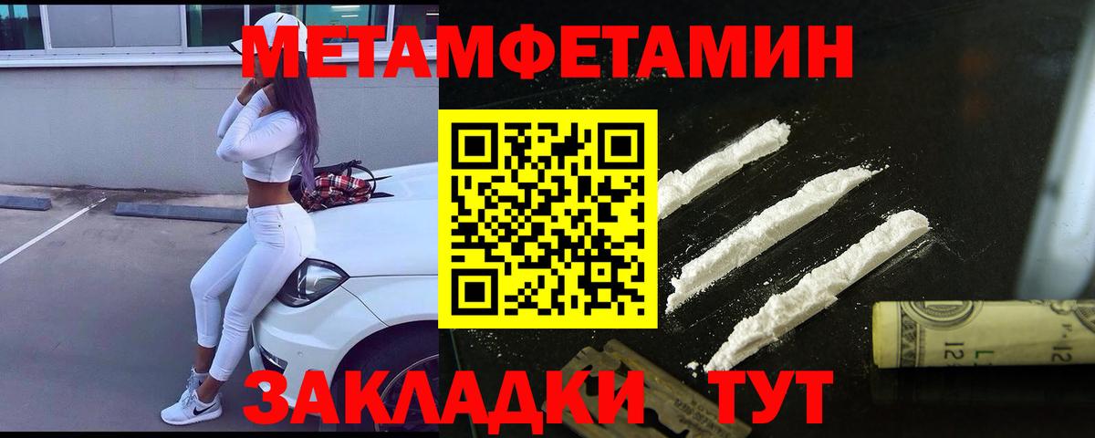 Метамфетамин пудра Богородск